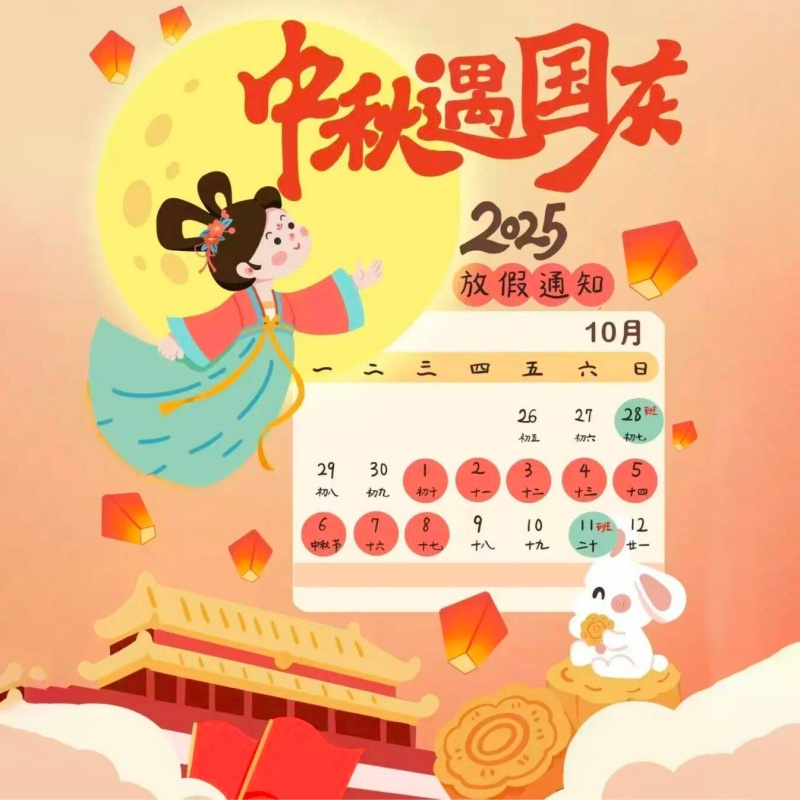 Notice of Mid-Autumn Festival & National Day Holiday